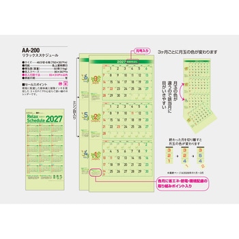 注文コード:82012598 【名入れ】リラックススケジュール3か月 - サンギョウ