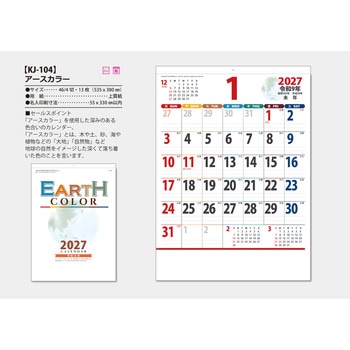 注文コード:82012607 【名入れ】アースカラー - サンギョウ