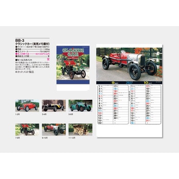 注文コード:82012641 【名入れ】クラシック・カー - サンギョウ