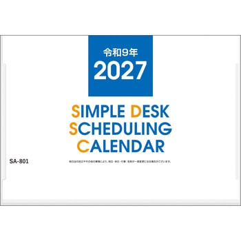 注文コード:82012650 【名入れ】SIMPLE DESK SCHEDULING - サンギョウ
