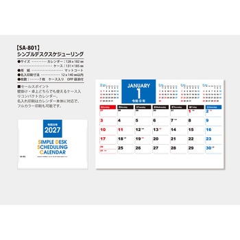 注文コード:82012650 【名入れ】SIMPLE DESK SCHEDULING - サンギョウ