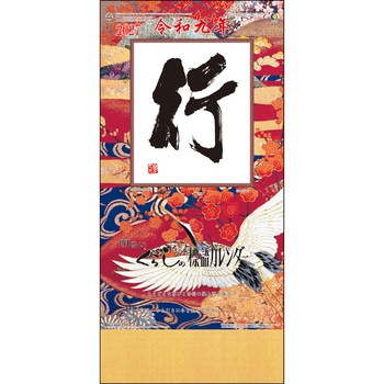 注文コード:82012686 【名入れ】行 紐付き - サンギョウ