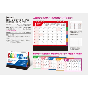 注文コード:82012790 【名入れ】卓上カラーシックスウィークス - サンギョウ