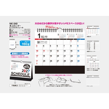 注文コード:82012799 【名入れ】ビッグスケジュール - サンギョウ