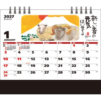 注文コード:82012817 【名入れ】卓上 羊夢 - サンギョウ