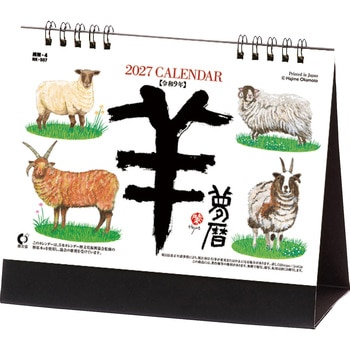 注文コード:82012817 【名入れ】卓上 羊夢 - サンギョウ
