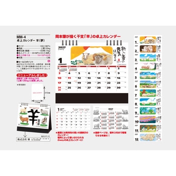 注文コード:82012817 【名入れ】卓上 羊夢 - サンギョウ