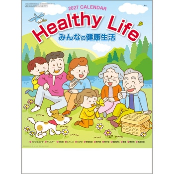 注文コード:82012835 【名入れ】みんなの健康生活 - サンギョウ