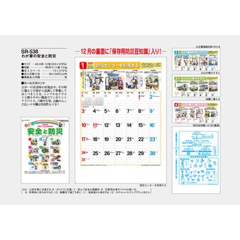 注文コード:82012905 【名入れ】わが家の安全と防災 - サンギョウ