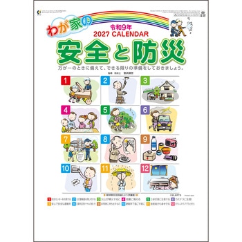 注文コード:82012905 【名入れ】わが家の安全と防災 - サンギョウ
