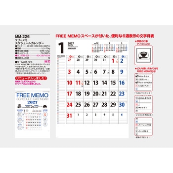 注文コード:82012930 【名入れ】フリーメモスケジュール - サンギョウ