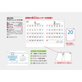 注文コード:82012948 【名入れ】2ヶ月スケジュールメモ - サンギョウ