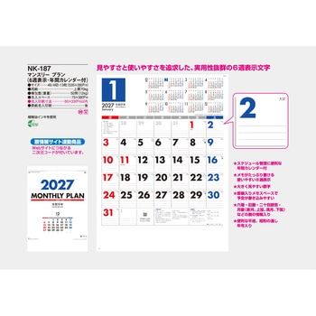 注文コード:82013018 【名入れ】マンスリースケジュール - サンギョウ