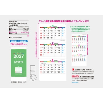注文コード:82013036 【名入れ】カラーライン3ヶ月 POSTY - サンギョウ