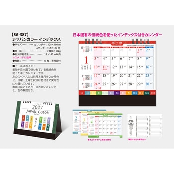 注文コード:82013079 【名入れ】卓上ジャパンカラーインデックス - サンギョウ