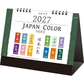 注文コード:82013079 【名入れ】卓上ジャパンカラーインデックス - サンギョウ