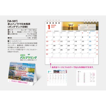 注文コード:82013131 【名入れ】卓上グリーンプラン - サンギョウ