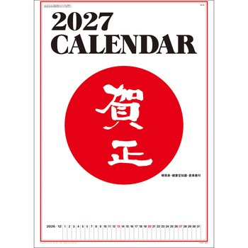 注文コード:82013201 【名入れ】高級文字月表 - サンギョウ