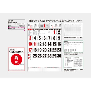 注文コード:82013201 【名入れ】高級文字月表 - サンギョウ