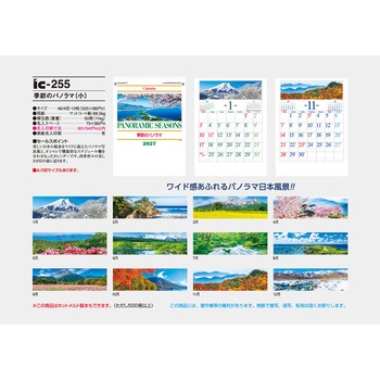 注文コード:82013210 【名入れ】季節のパノラマ 小 - サンギョウ