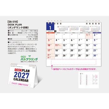 注文コード:82013228 【名入れ】THEDESKPLAN - サンギョウ