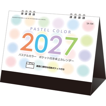 注文コード:82013255 【名入れ】収納ポケット付卓上カレンダー - サンギョウ