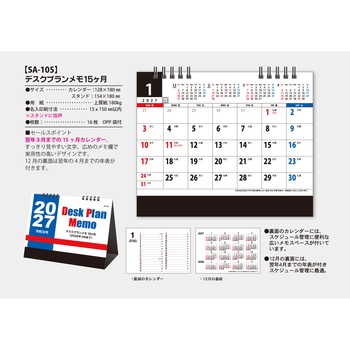 注文コード:82013271 【名入れ】卓上デスクプランメモ - サンギョウ