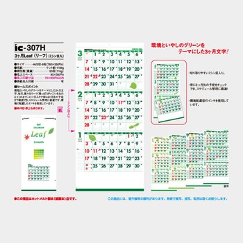 注文コード:82013307 【名入れ】3ヶ月 Leaf(リーフ)(ミシン目入) - サンギョウ