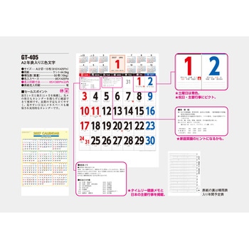 注文コード:82013316 【名入れ】年表入りA2文字月表 - サンギョウ