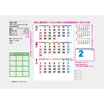 注文コード:82013341 【名入れ】カラーライン3ヶ月ジャンボ - サンギョウ