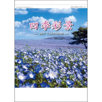 注文コード:82013420 【名入れ】四季彩景 - サンギョウ
