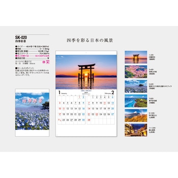 注文コード:82013420 【名入れ】四季彩景 - サンギョウ