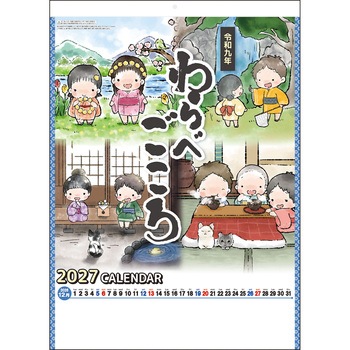 注文コード:82013438 【名入れ】わらべこころ - サンギョウ