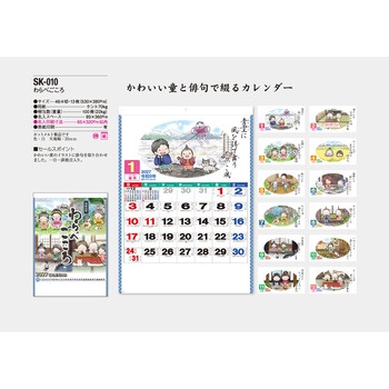 注文コード:82013438 【名入れ】わらべこころ - サンギョウ