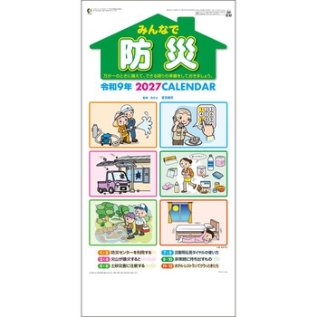 注文コード:82013490 【名入れ】みんなの防災 2ヶ月 - サンギョウ