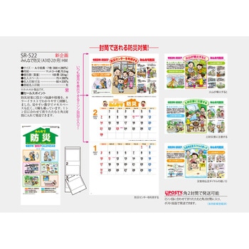 注文コード:82013490 【名入れ】みんなの防災 2ヶ月 - サンギョウ