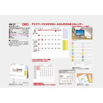注文コード:82013499 【名入れ】ふせん付2WAYスケジュール 小 - サンギョウ