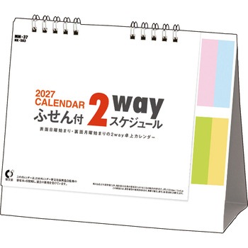 注文コード:82013499 【名入れ】ふせん付2WAYスケジュール 小 - サンギョウ