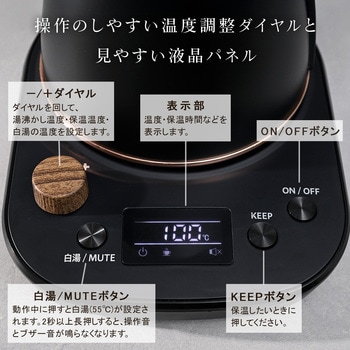 注文コード:82014235 電気ケトル 温度調節 グースネック 0.8L 1200W 50-100度 保温機能 保温1時間 空焚き防止 1℃単位 細口 転倒流水防止 - YAMAZEN(山善)