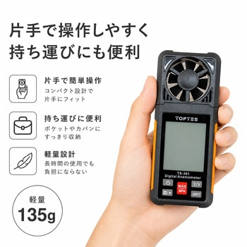 注文コード:82031805 デジタル風速計 - マリンテック