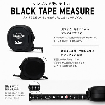 注文コード:82031830 コンベックスBlack&Flat(メジャー スケール) - SUN UP