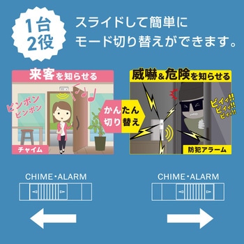 注文コード:82036371 人感センサー付チャイム 防犯アラーム 電池式 - オーム電機