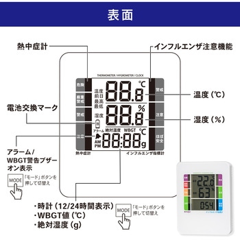 注文コード:82036380 デジタル温湿度計 熱中症・インフルエンザ注意 ブザー付 - オーム電機