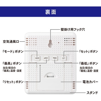 注文コード:82036380 デジタル温湿度計 熱中症・インフルエンザ注意 ブザー付 - オーム電機