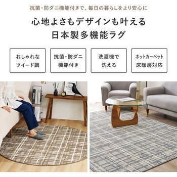 注文コード:82036389,82036398,82036407,82036416,82036425,82036441,82036450,82036459 国産 ツイード調タフトラグ コルモ - 萩原