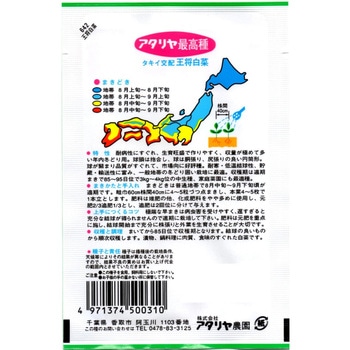 注文コード:82042540 【種 たね タネ】タキイ交配 王将 白菜 はくさい - アタリヤ農園