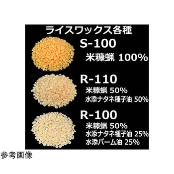 注文コード:82043520,82045245 ライスワックス 粒状 riceシリーズ - 山桂産業