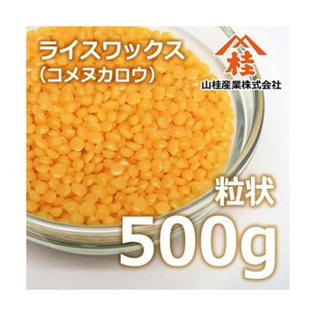 注文コード:82045245 ライスワックス 粒状 riceシリーズ - 山桂産業