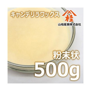 注文コード:82048325 キャンデリラ蝋 粉末状 kya0シリーズ - 山桂産業