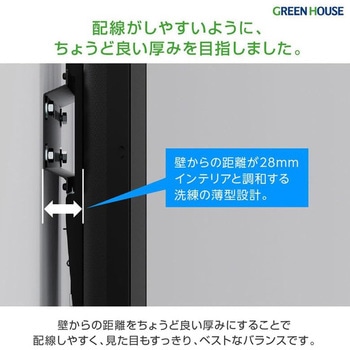 注文コード:82052446 テレビ用スリム壁掛け金具 37~70インチ用 - グリーンハウス